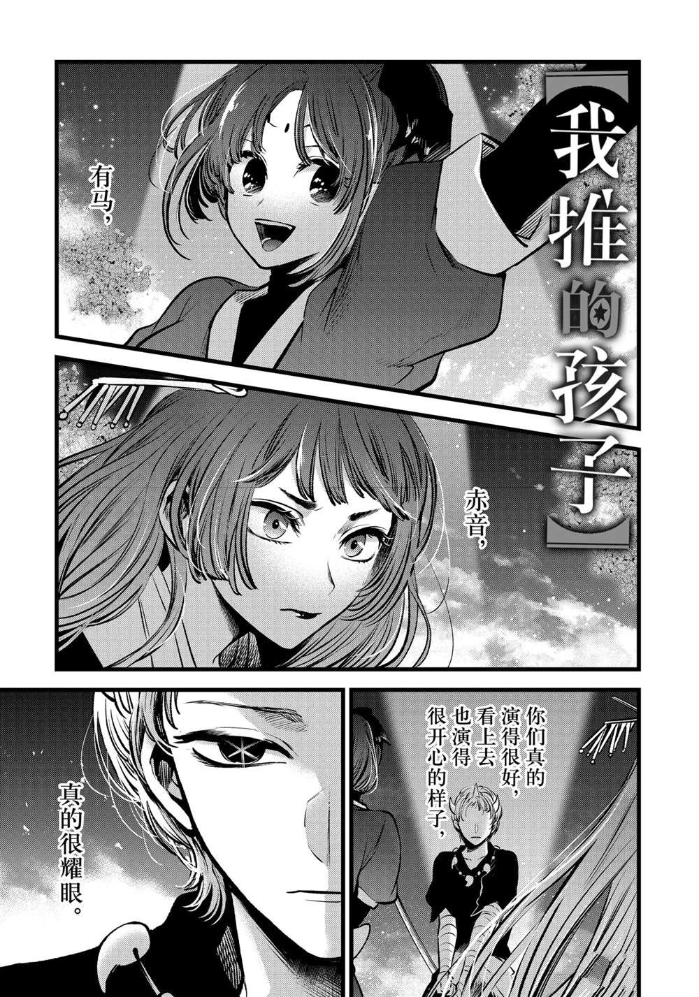 🍘我推的孩子 第64话 第1页