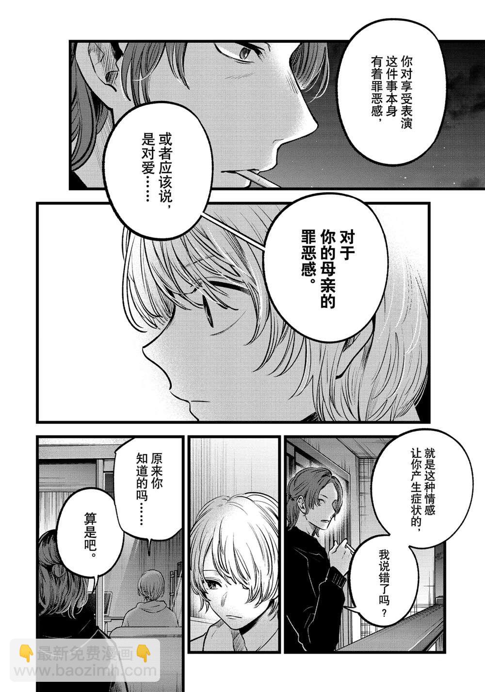 🍘我推的孩子 第64话 第10页