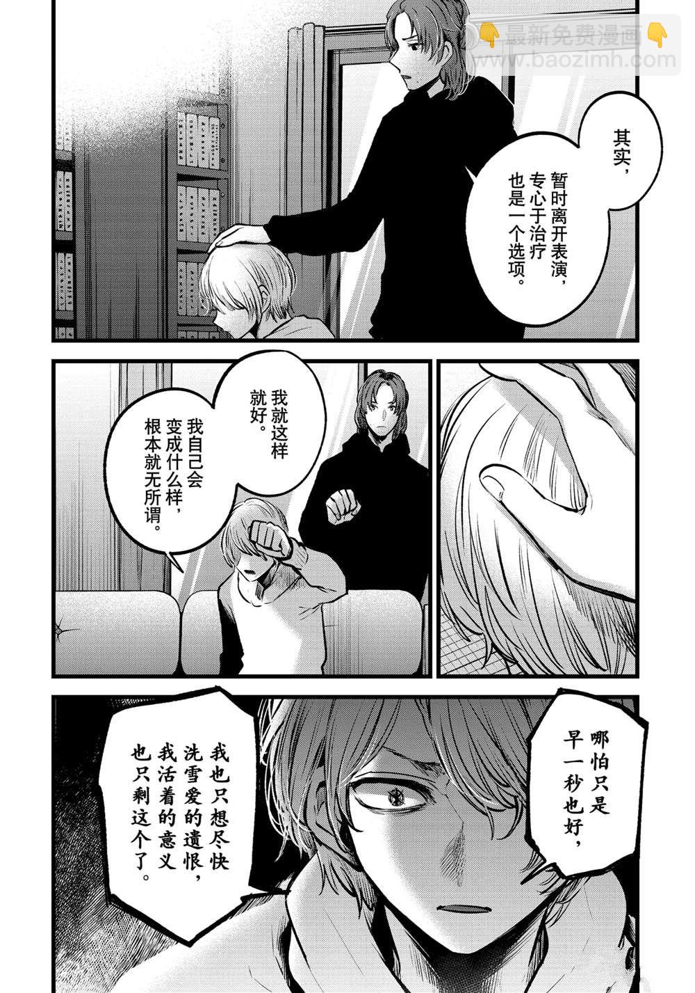 🍘我推的孩子 第64话 第12页