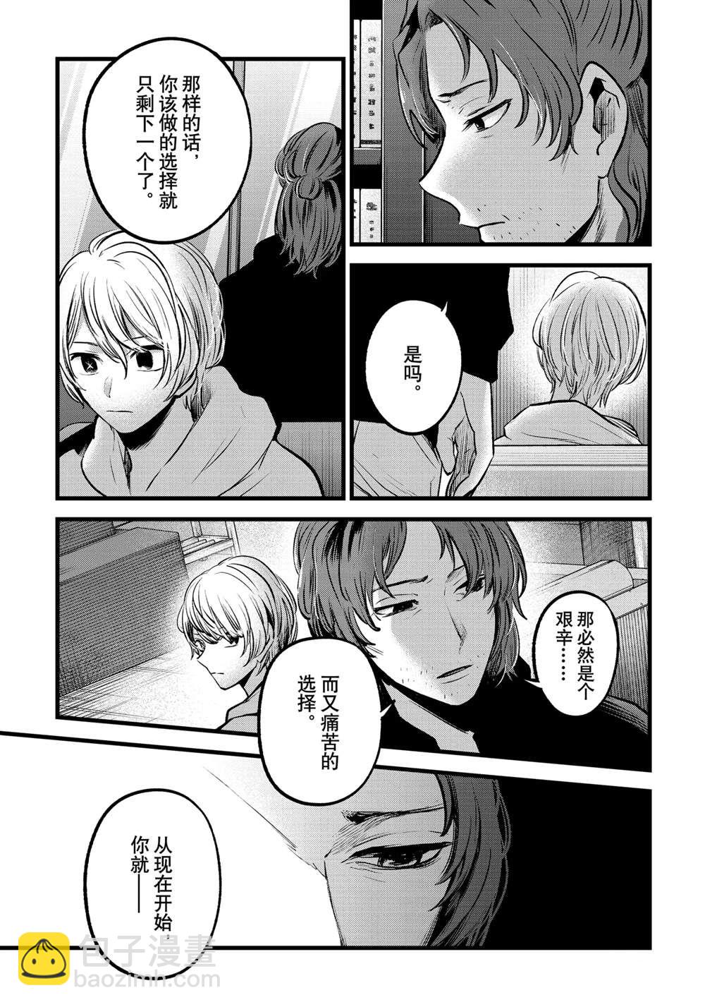 🍘我推的孩子 第64话 第13页