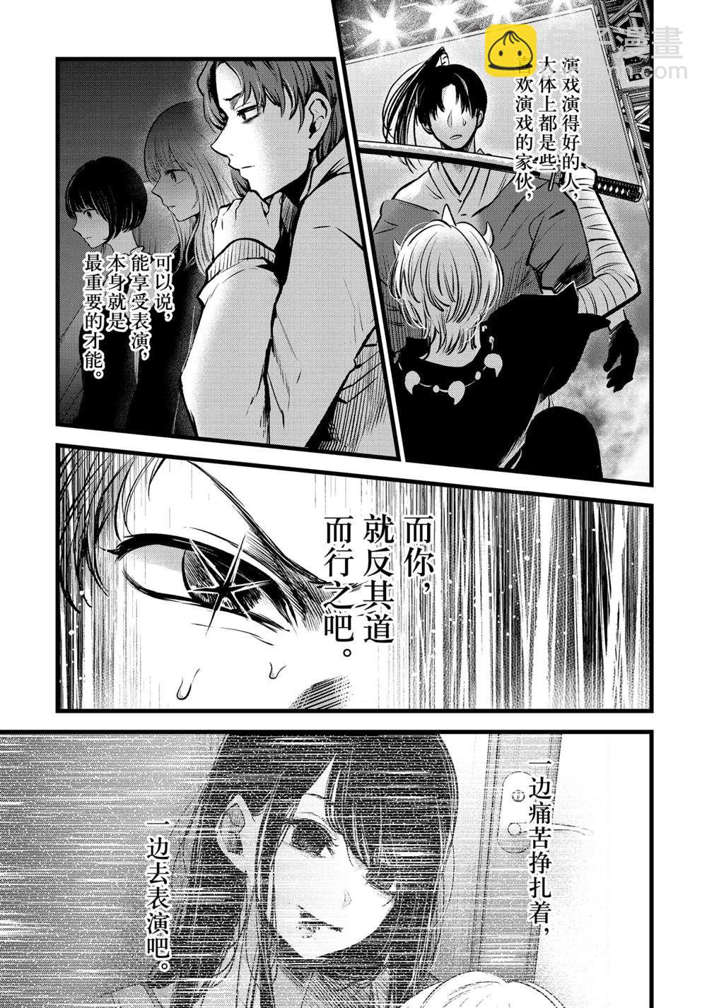🍘我推的孩子 第64话 第15页