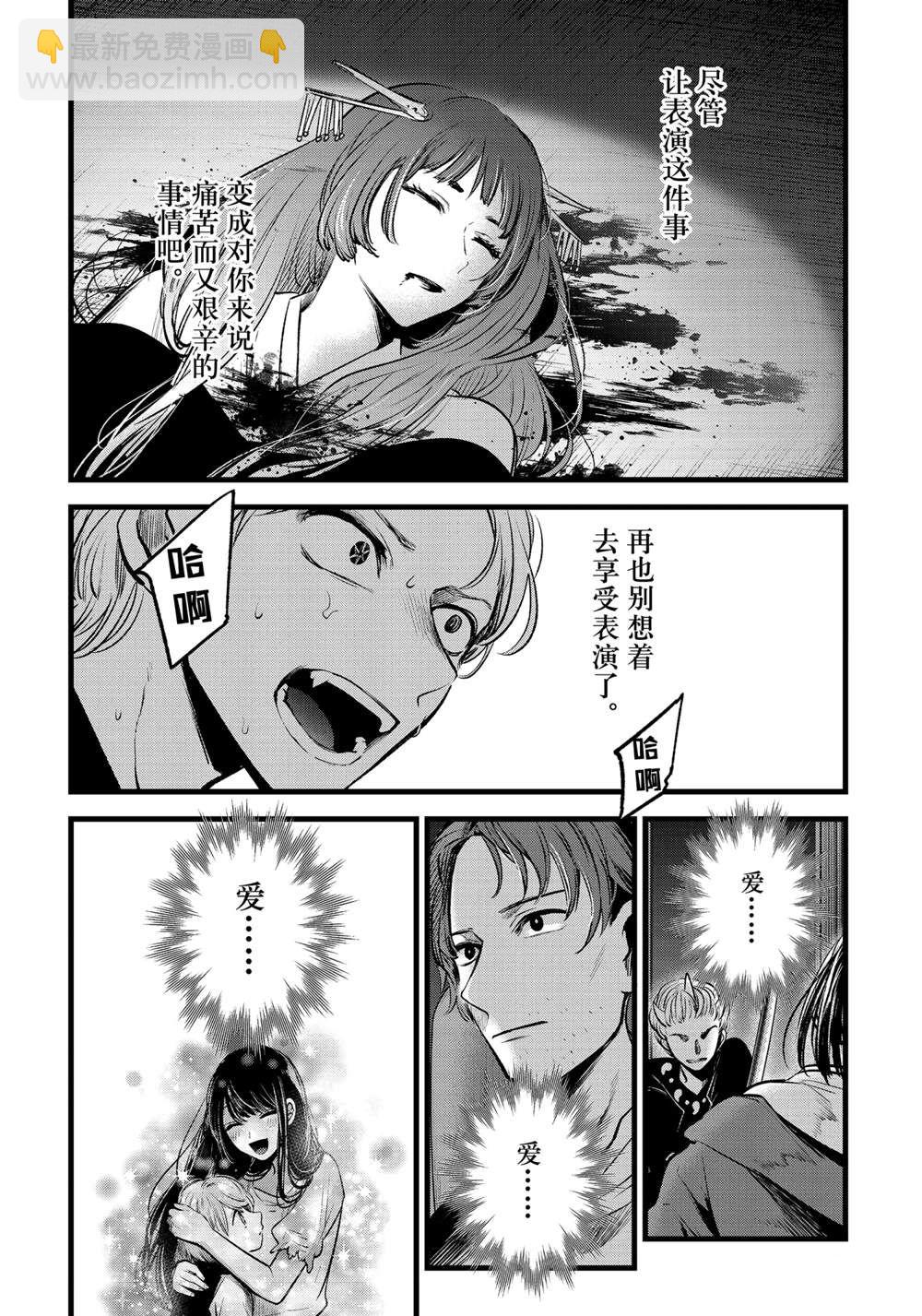 🍘我推的孩子 第64话 第16页