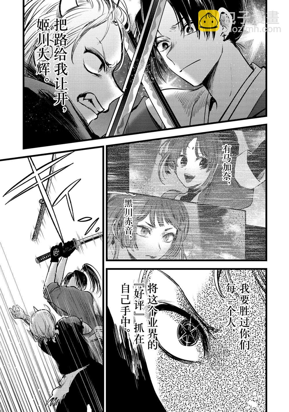 🍘我推的孩子 第64话 第17页