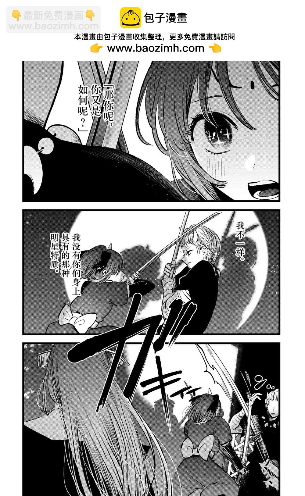 🍘我推的孩子 第64话 第2页