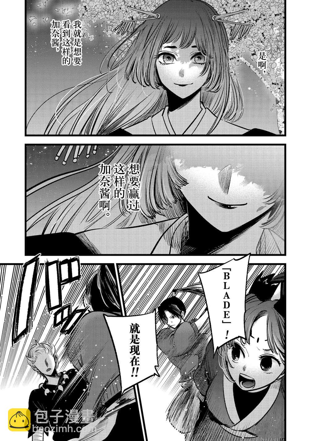 🍘我推的孩子 第64话 第3页
