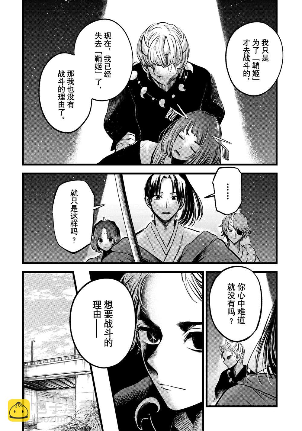 🍘我推的孩子 第64话 第6页