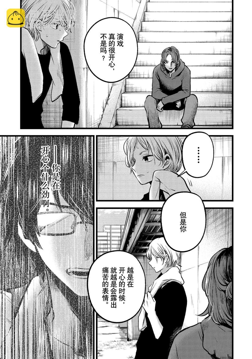 🍘我推的孩子 第64话 第7页