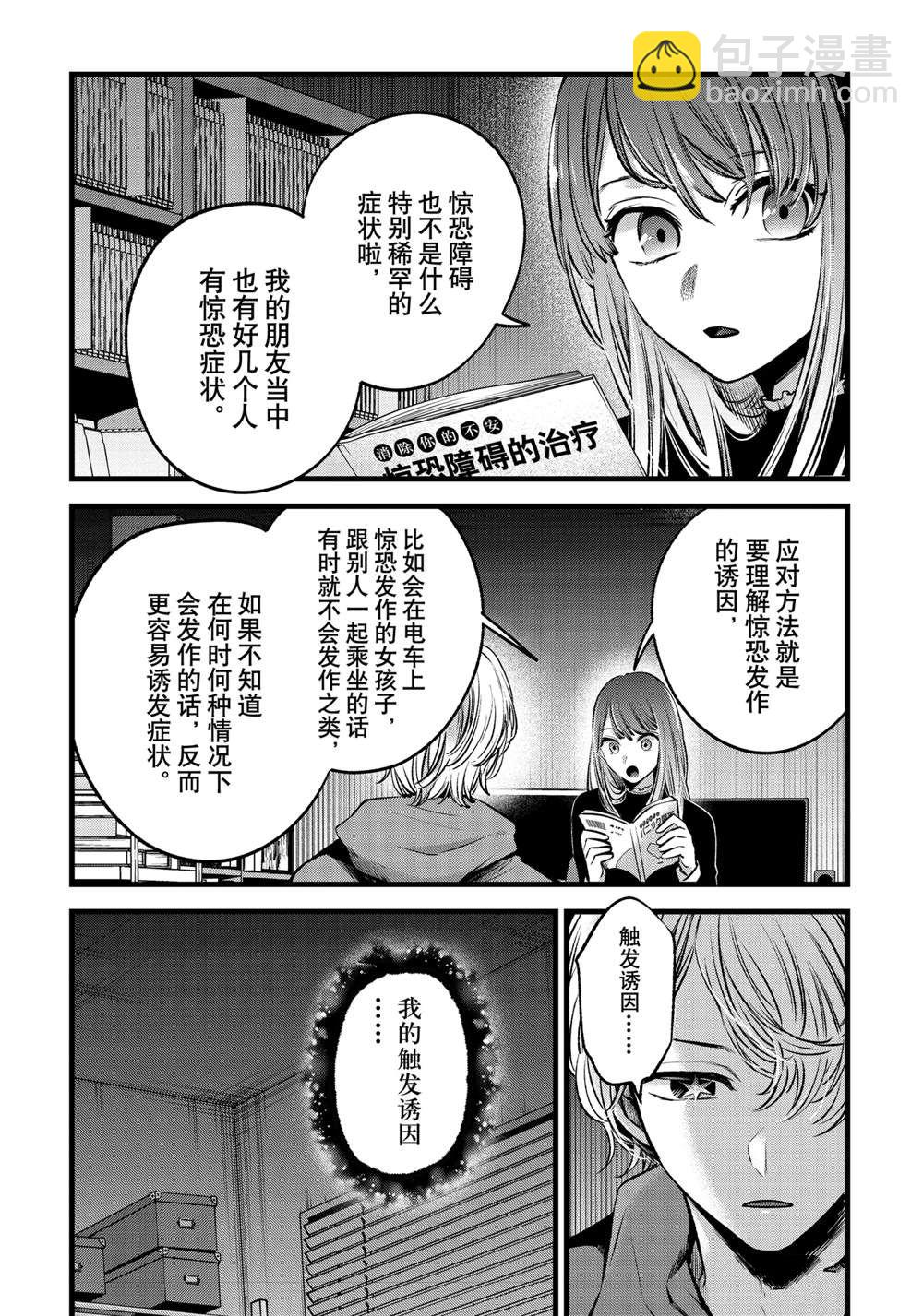 🍘我推的孩子 第64话 第8页