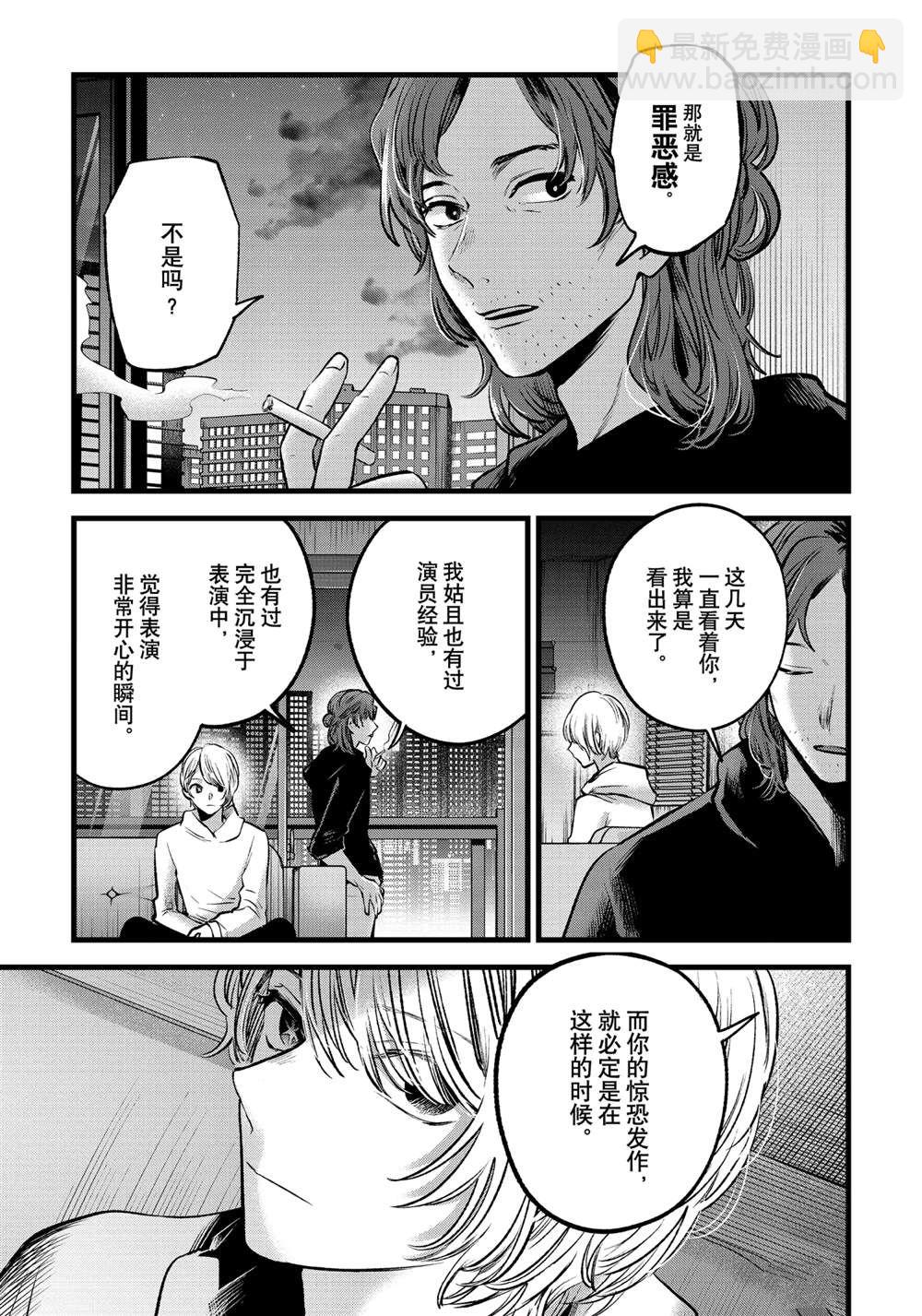 🍘我推的孩子 第64话 第9页