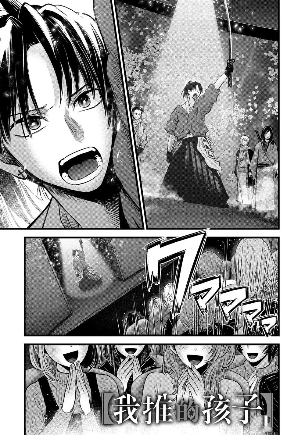 🍘我推的孩子 第66话 第1页