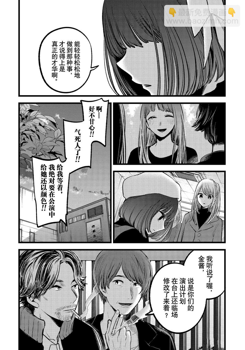 🍘我推的孩子 第66话 第10页