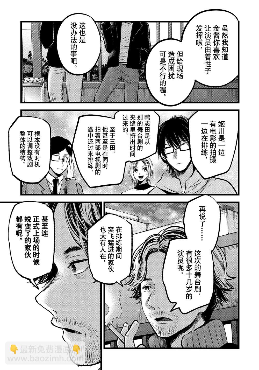 🍘我推的孩子 第66话 第11页