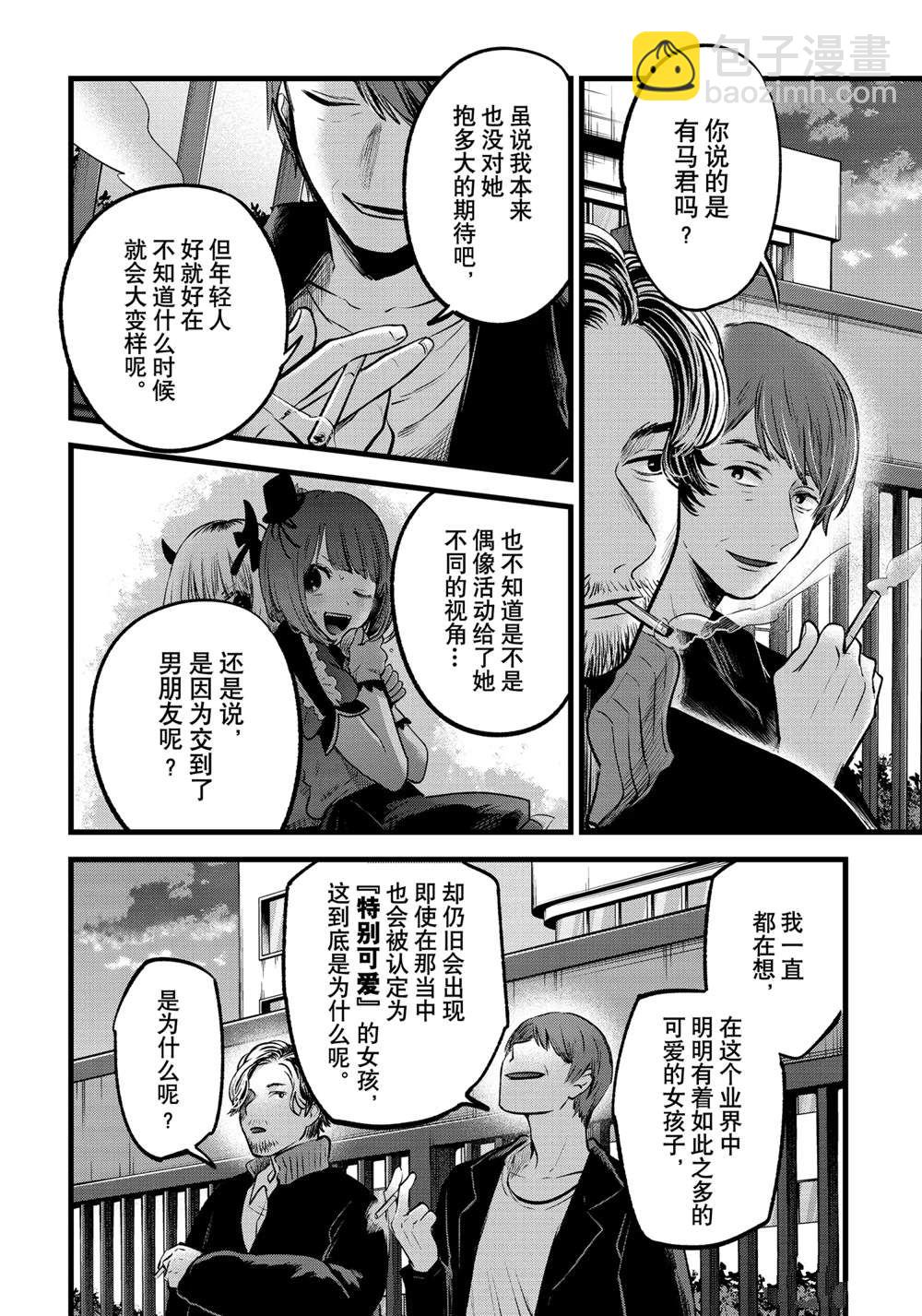 🍘我推的孩子 第66话 第12页