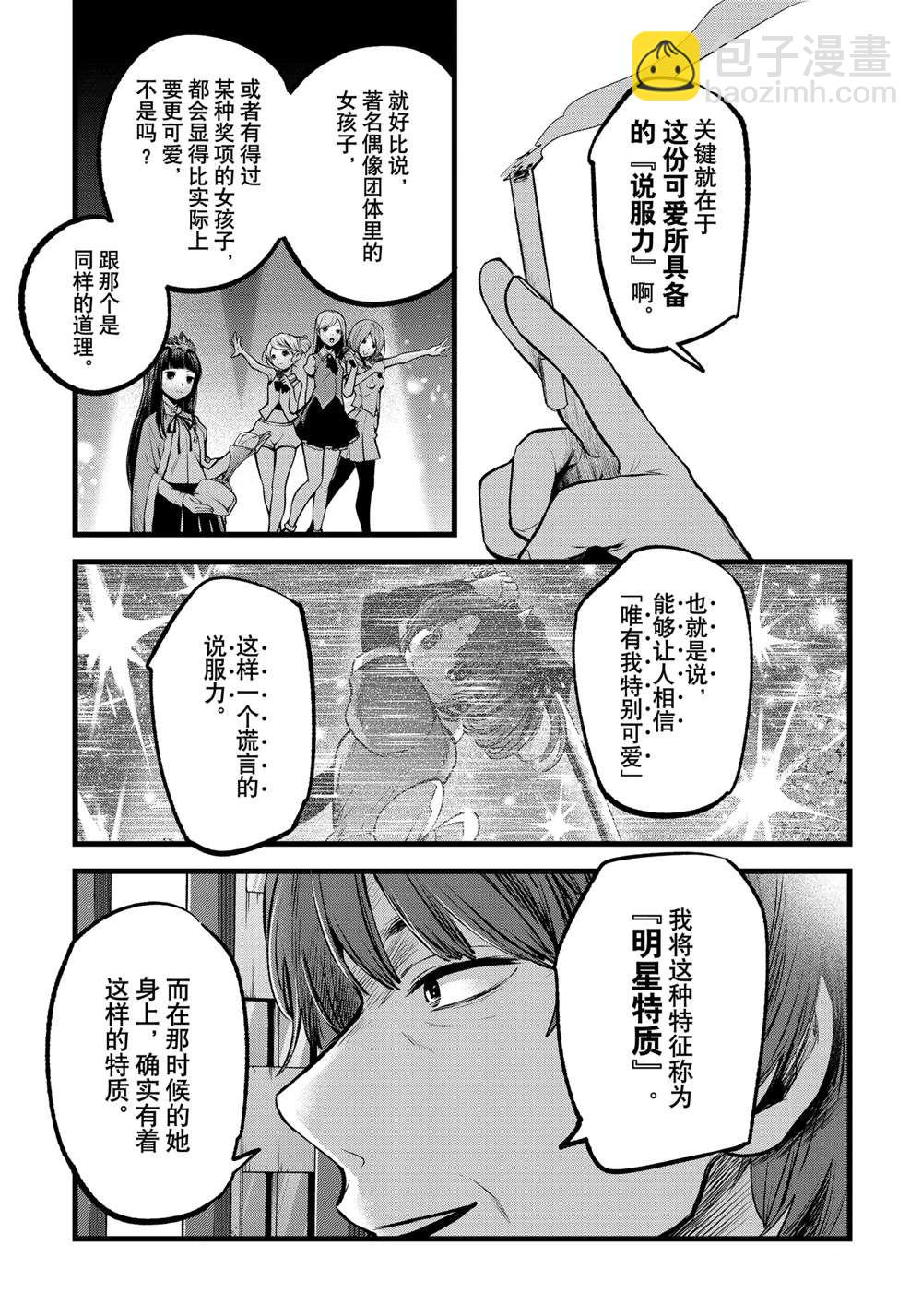 🍘我推的孩子 第66话 第13页