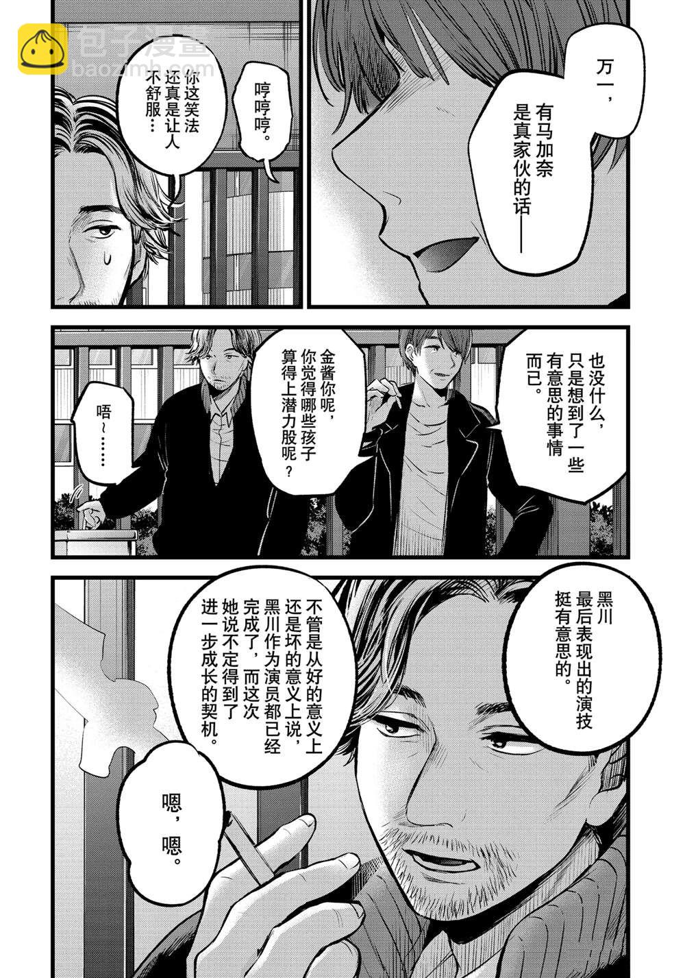 🍘我推的孩子 第66话 第14页
