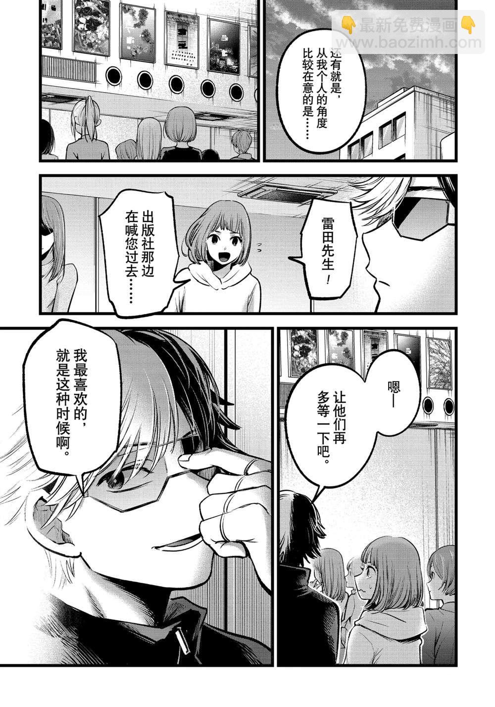 🍘我推的孩子 第66话 第15页