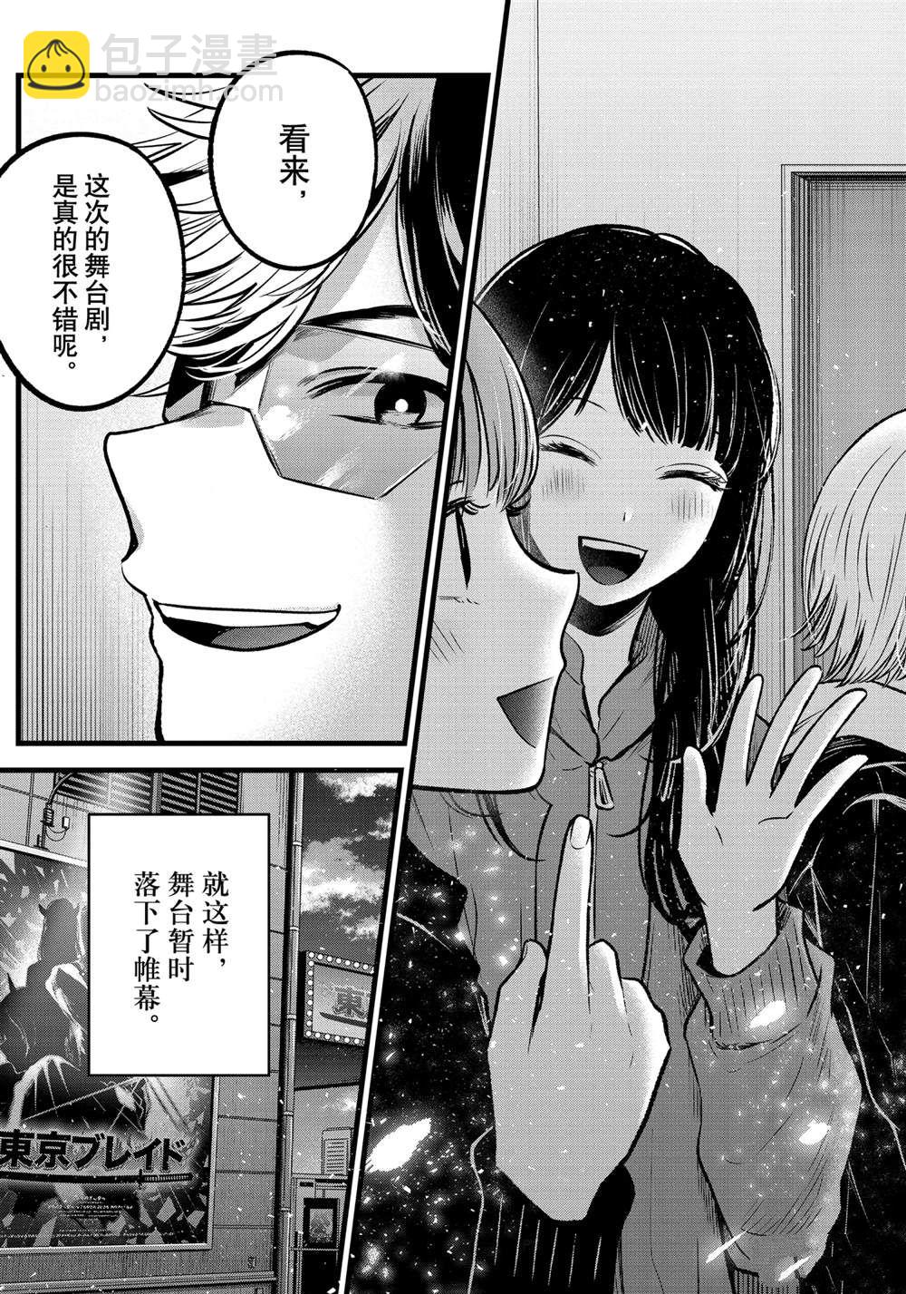 🍘我推的孩子 第66话 第17页