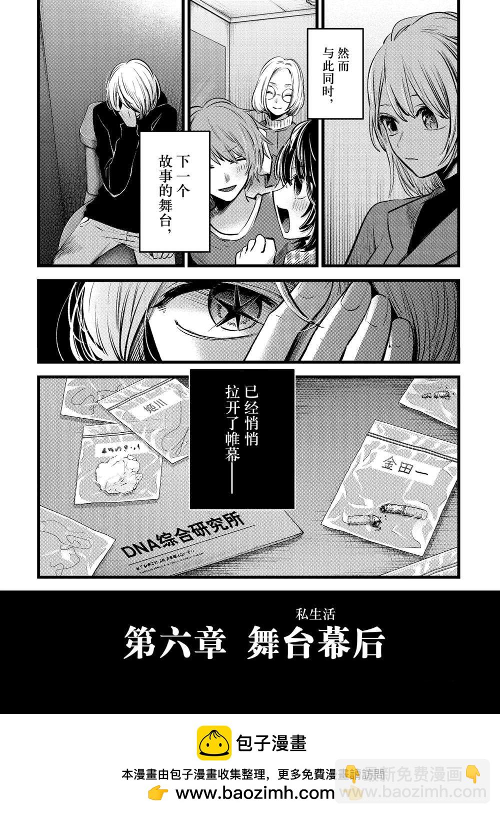 🍘我推的孩子 第66话 第18页