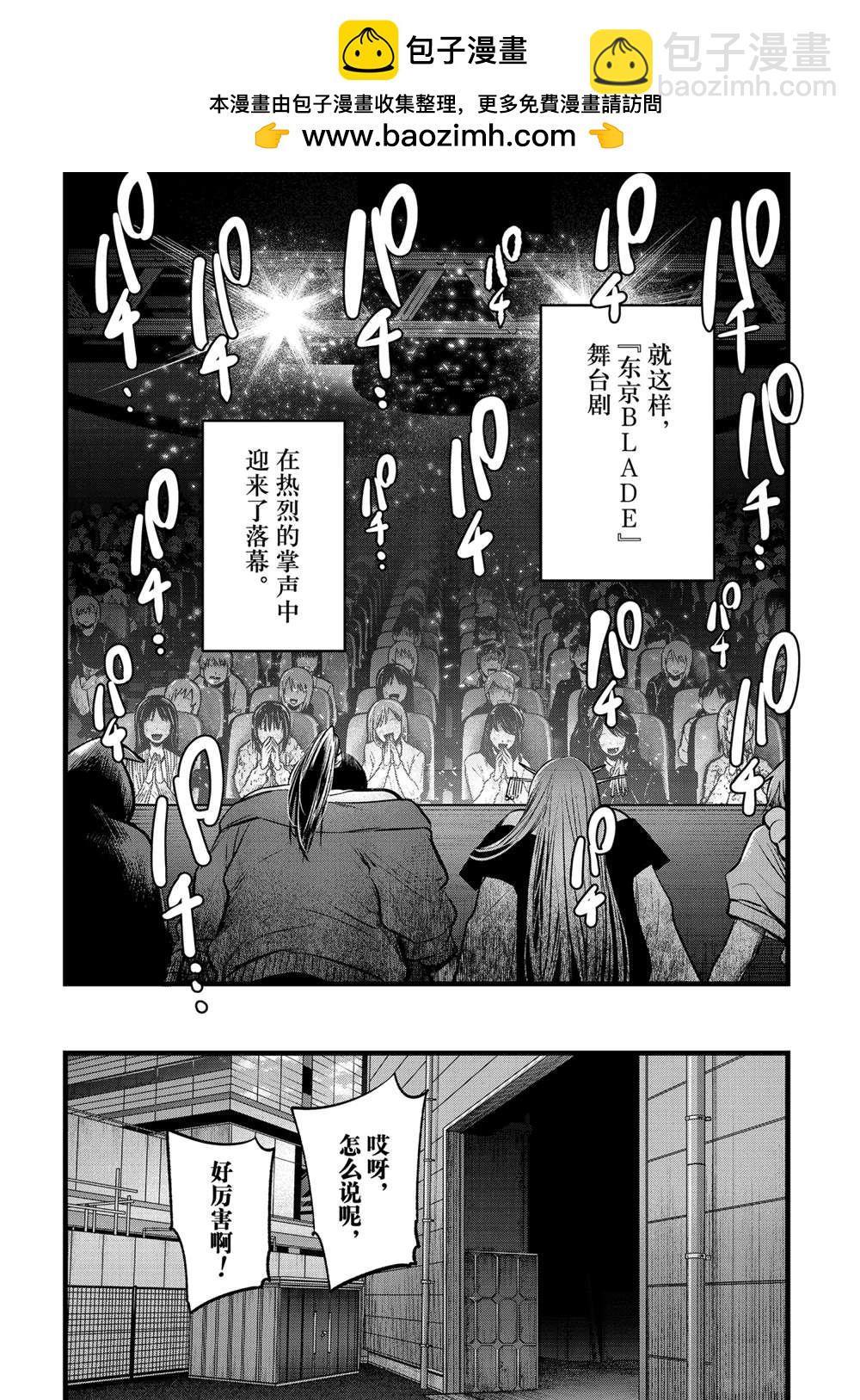 🍘我推的孩子 第66话 第2页