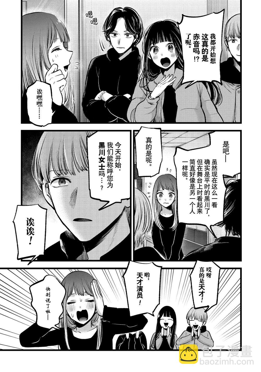 🍘我推的孩子 第66话 第3页