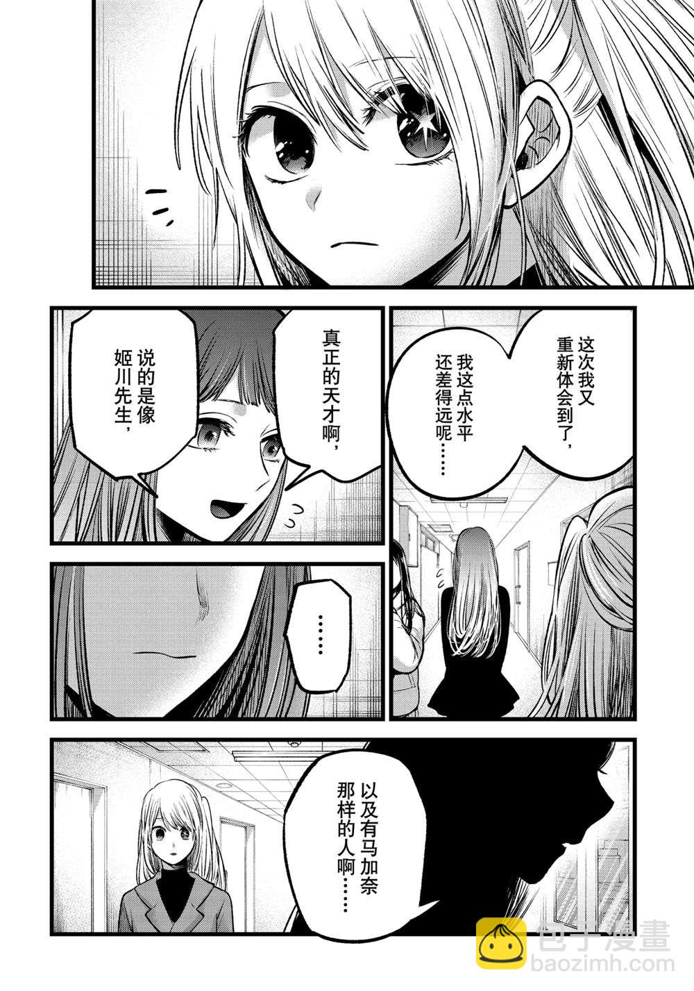 🍘我推的孩子 第66话 第4页