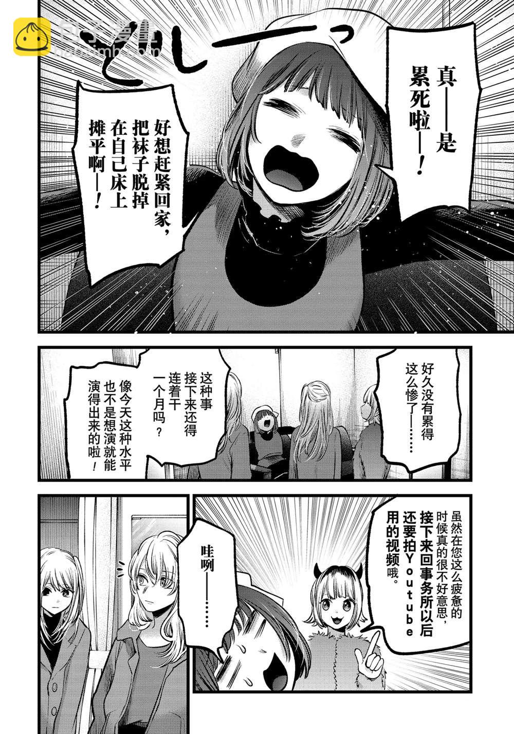 🍘我推的孩子 第66话 第6页