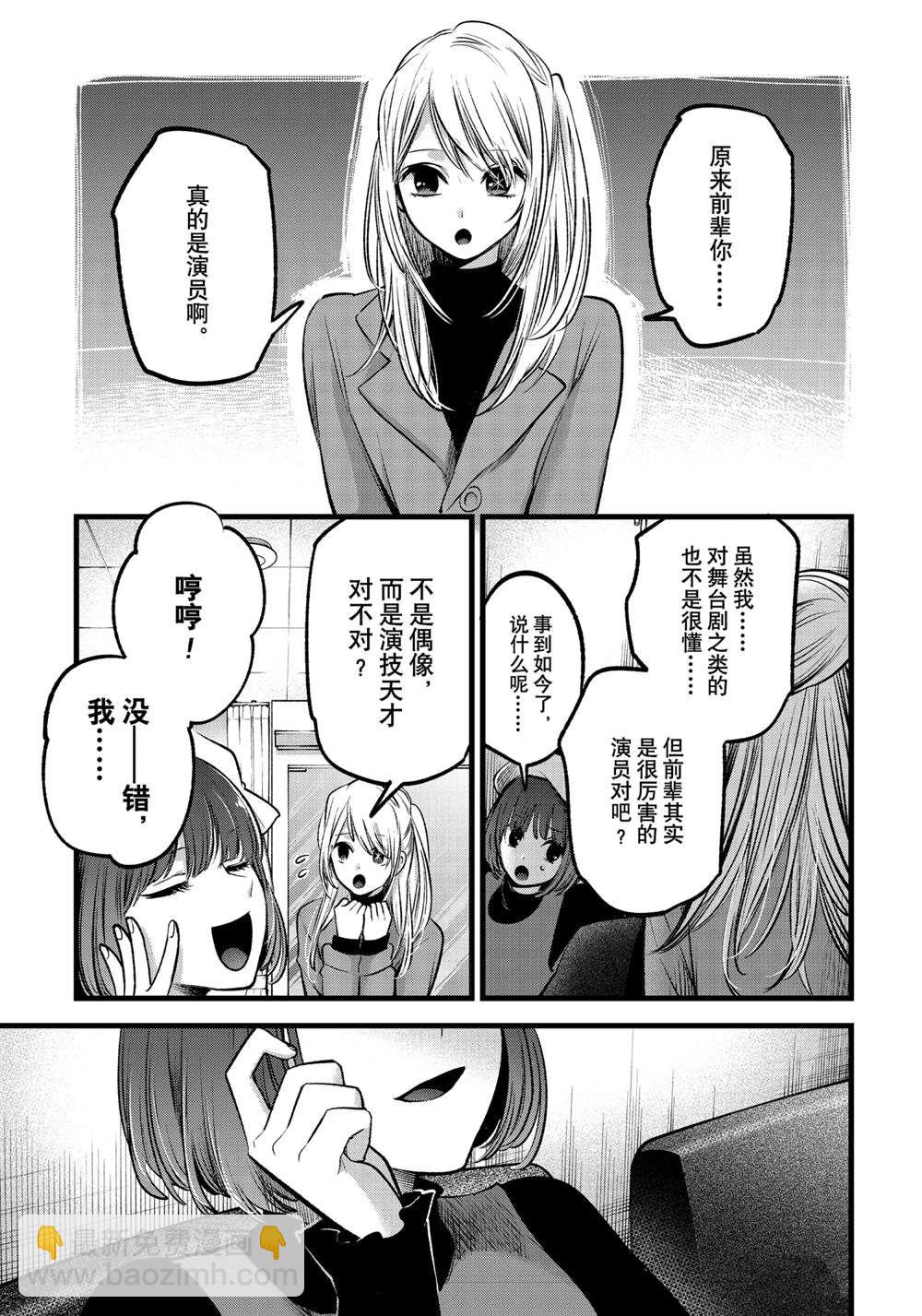 🍘我推的孩子 第66话 第7页