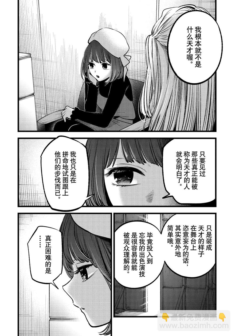 🍘我推的孩子 第66话 第8页