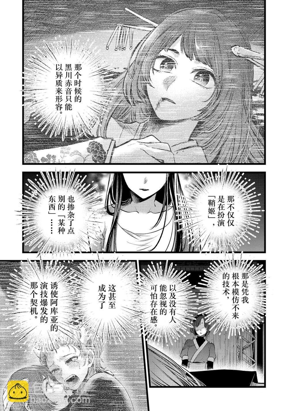 🍘我推的孩子 第66话 第9页