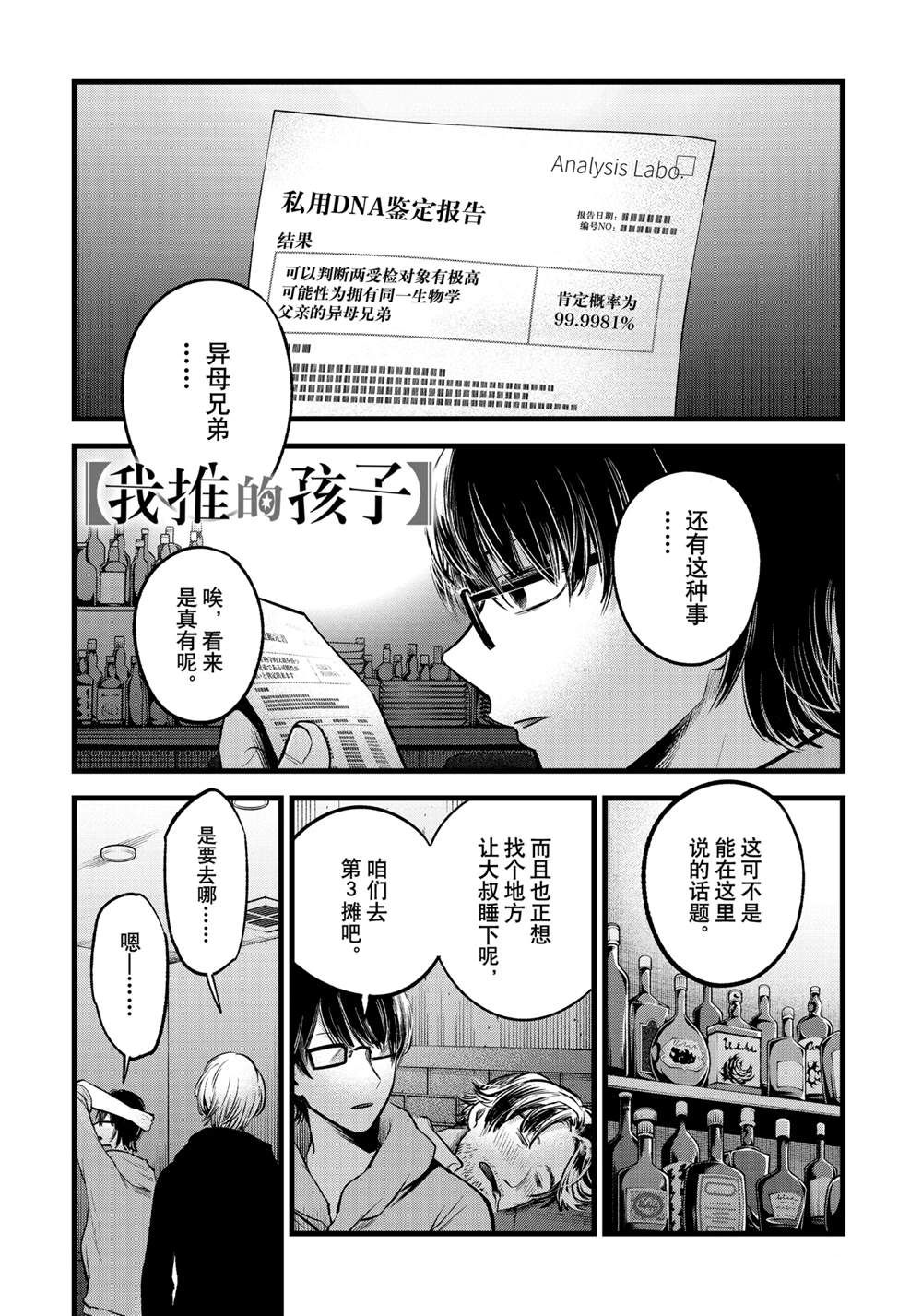 🍘我推的孩子 第68话 第1页