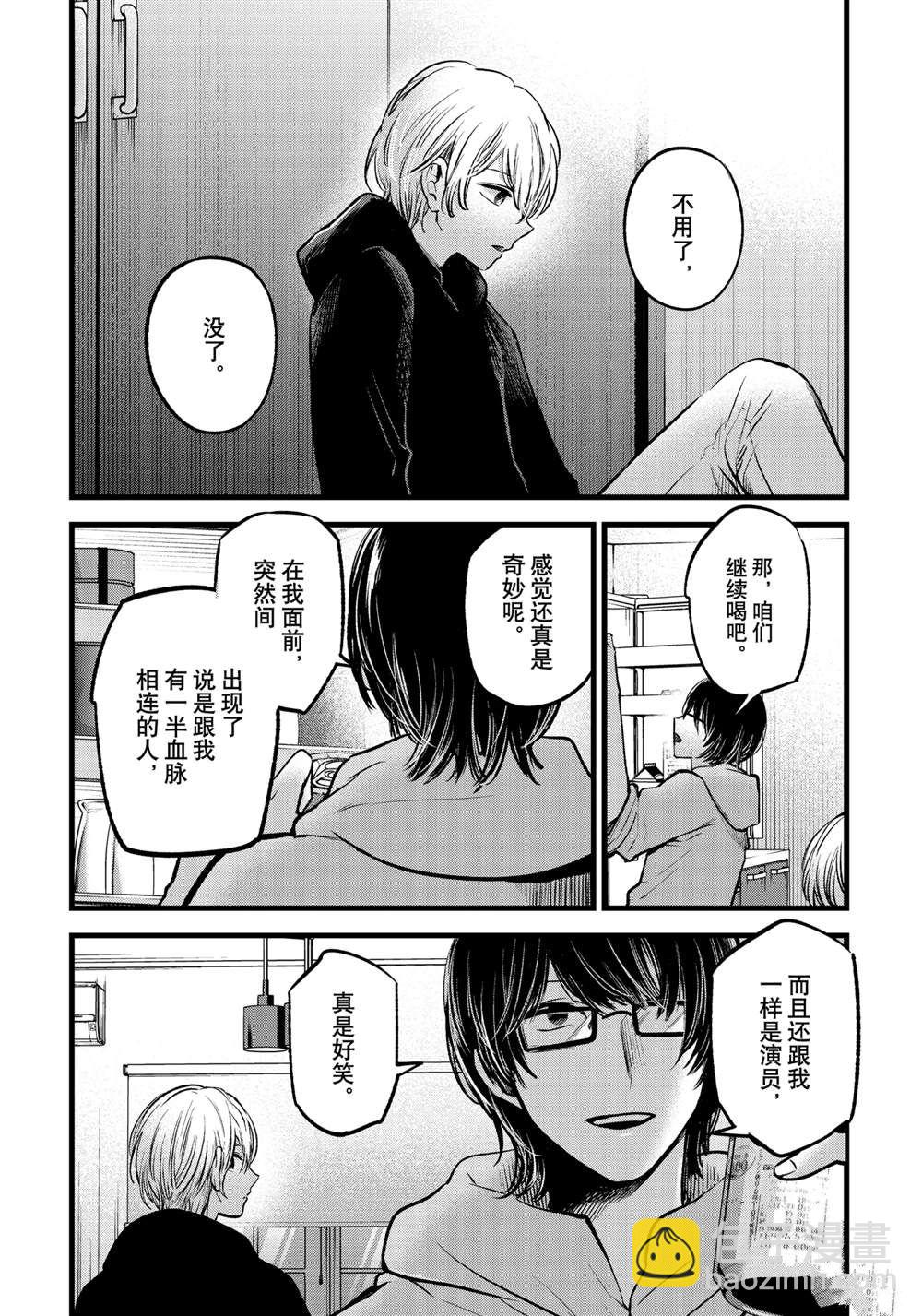 🍘我推的孩子 第68话 第10页