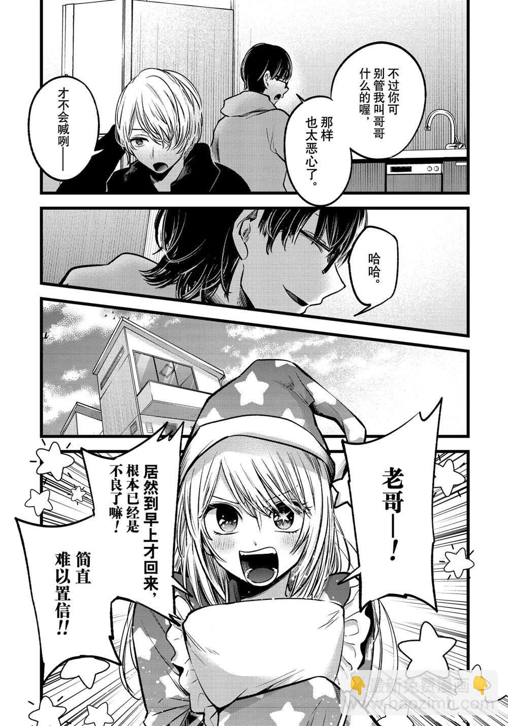 🍘我推的孩子 第68话 第11页