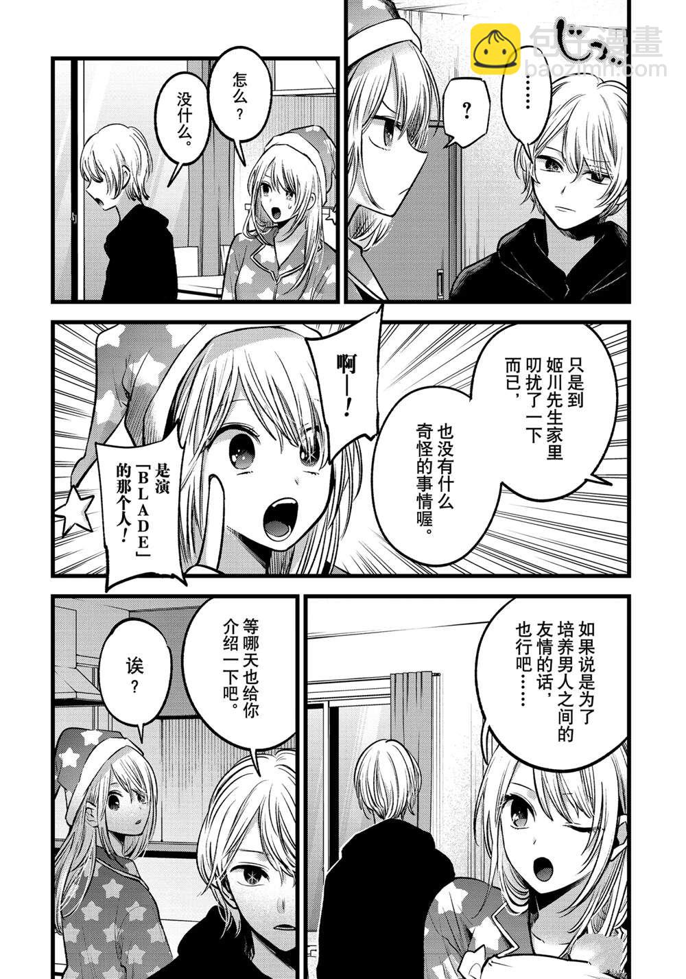 🍘我推的孩子 第68话 第12页