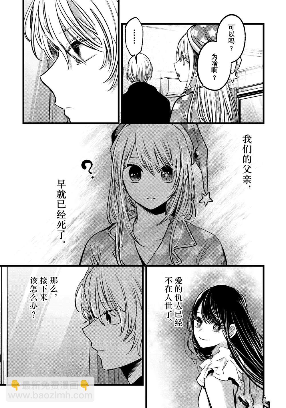🍘我推的孩子 第68话 第13页
