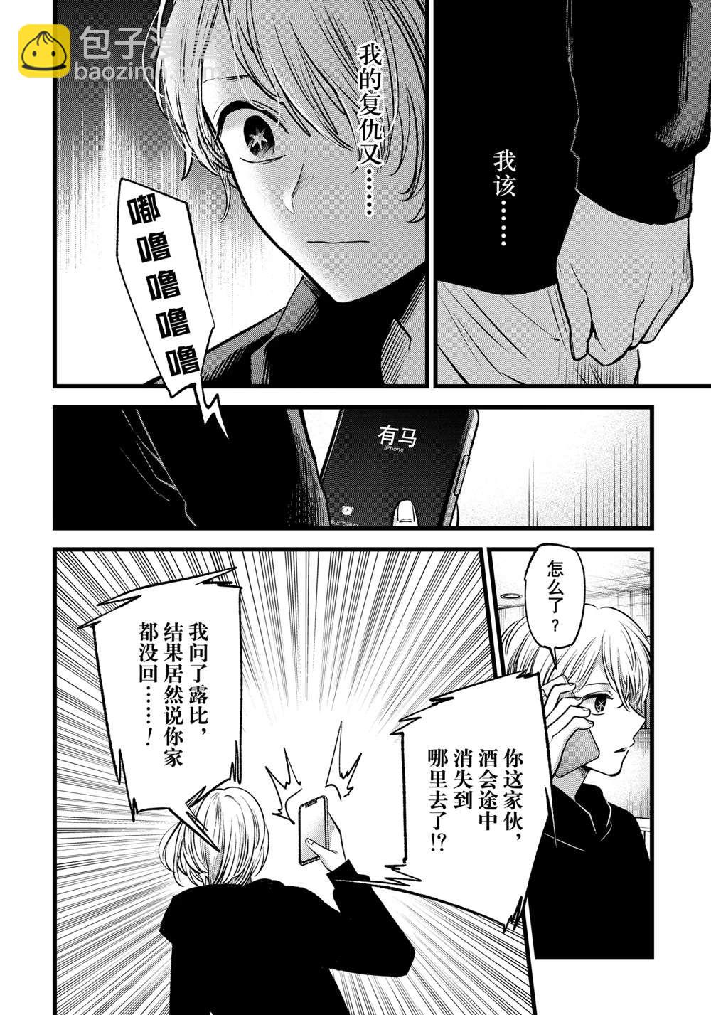 🍘我推的孩子 第68话 第14页