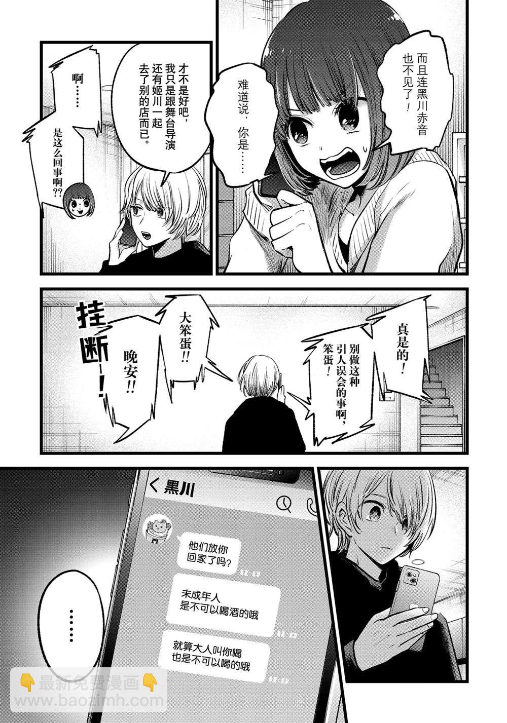🍘我推的孩子 第68话 第15页