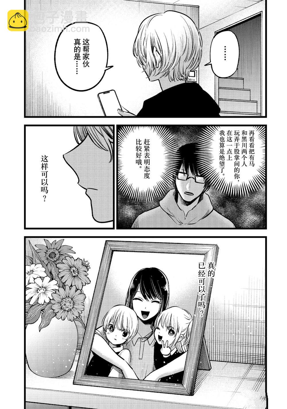 🍘我推的孩子 第68话 第16页