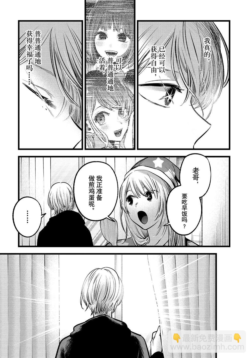 🍘我推的孩子 第68话 第17页
