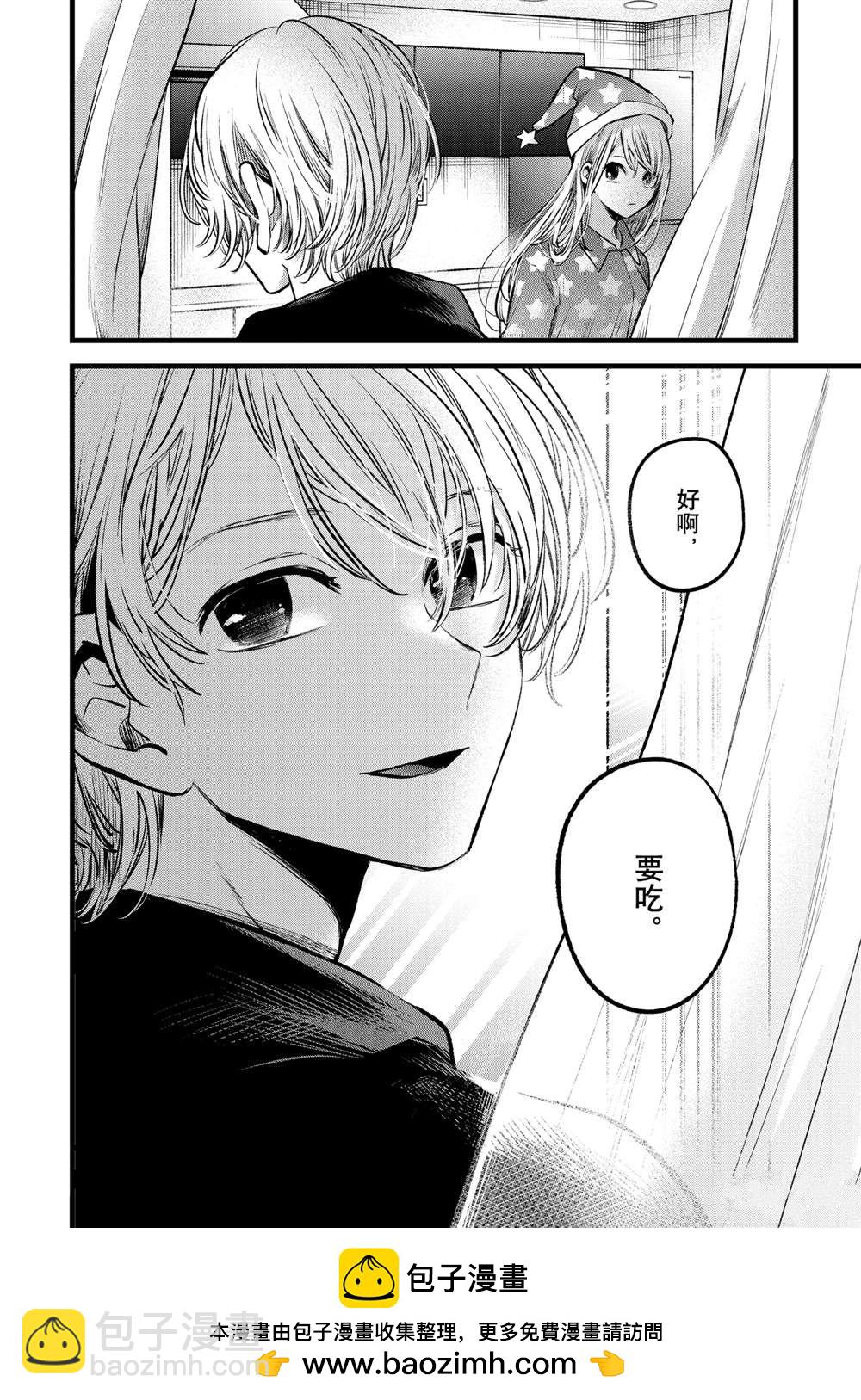 🍘我推的孩子 第68话 第18页