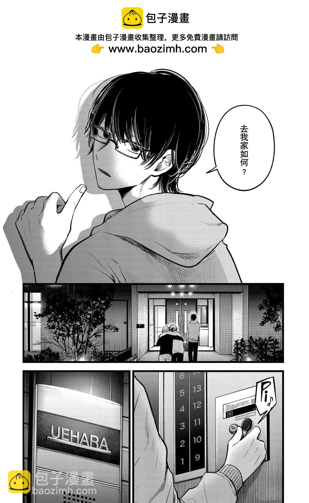 🍘我推的孩子 第68话 第2页