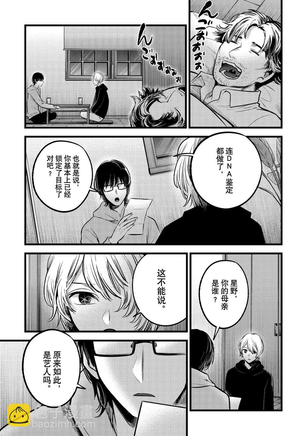 🍘我推的孩子 第68话 第3页