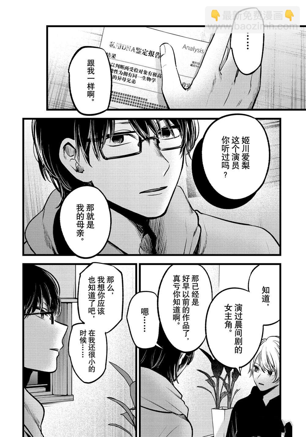 🍘我推的孩子 第68话 第4页