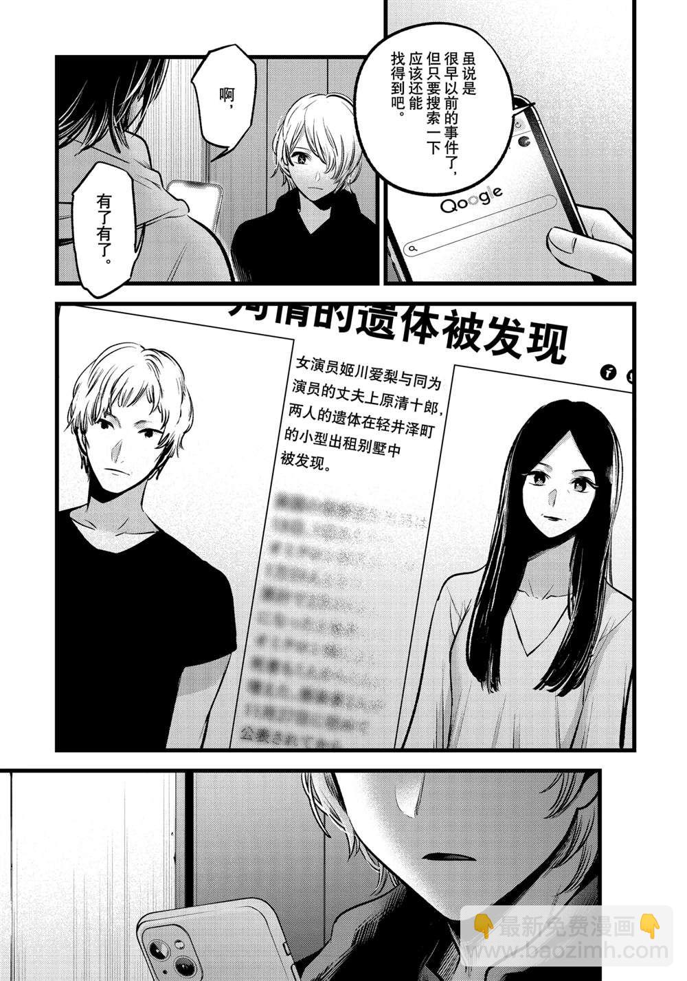 🍘我推的孩子 第68话 第5页