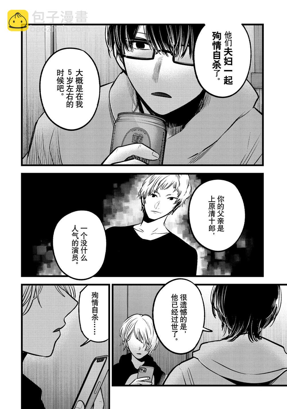 🍘我推的孩子 第68话 第6页