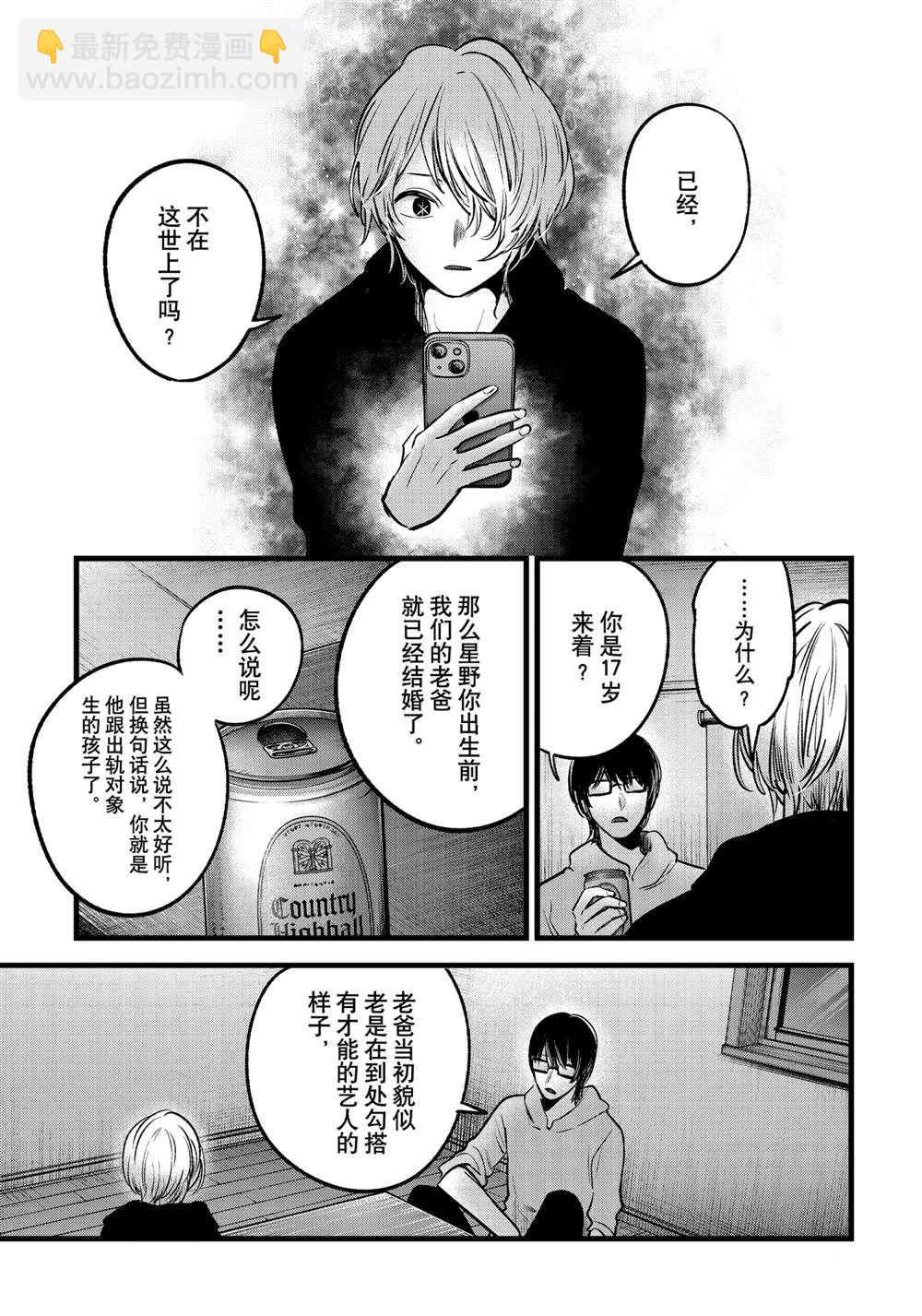 🍘我推的孩子 第68话 第7页