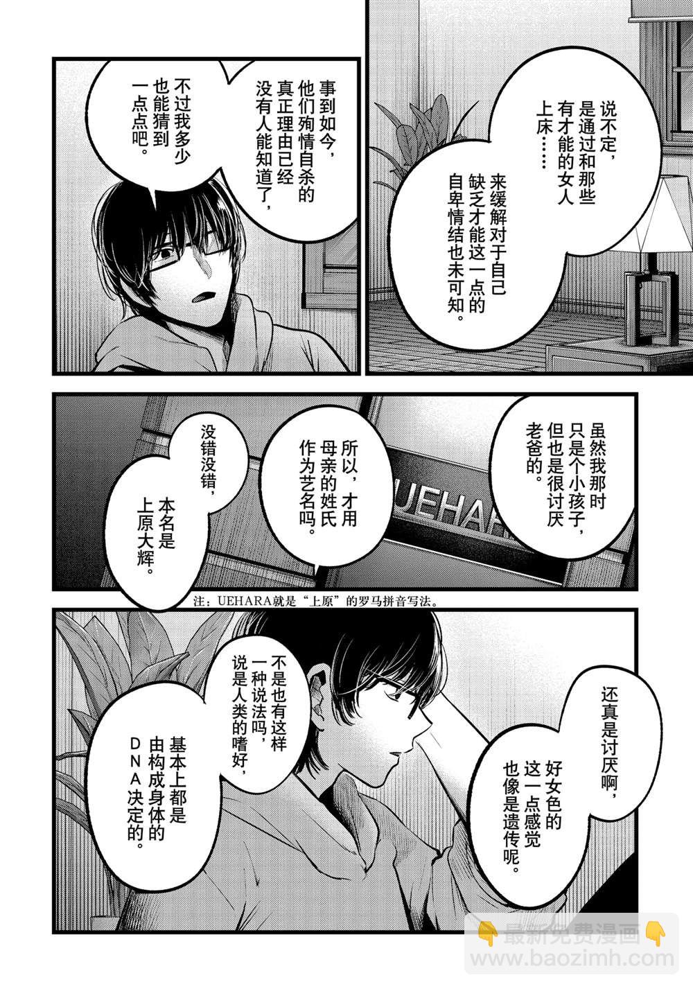 🍘我推的孩子 第68话 第8页