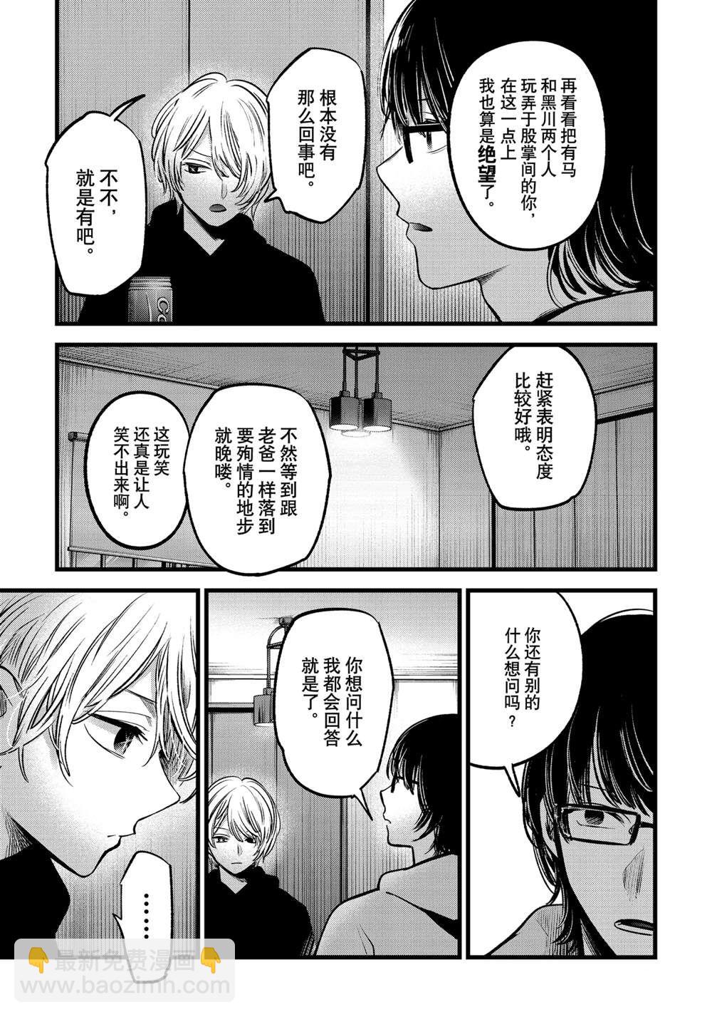 🍘我推的孩子 第68话 第9页