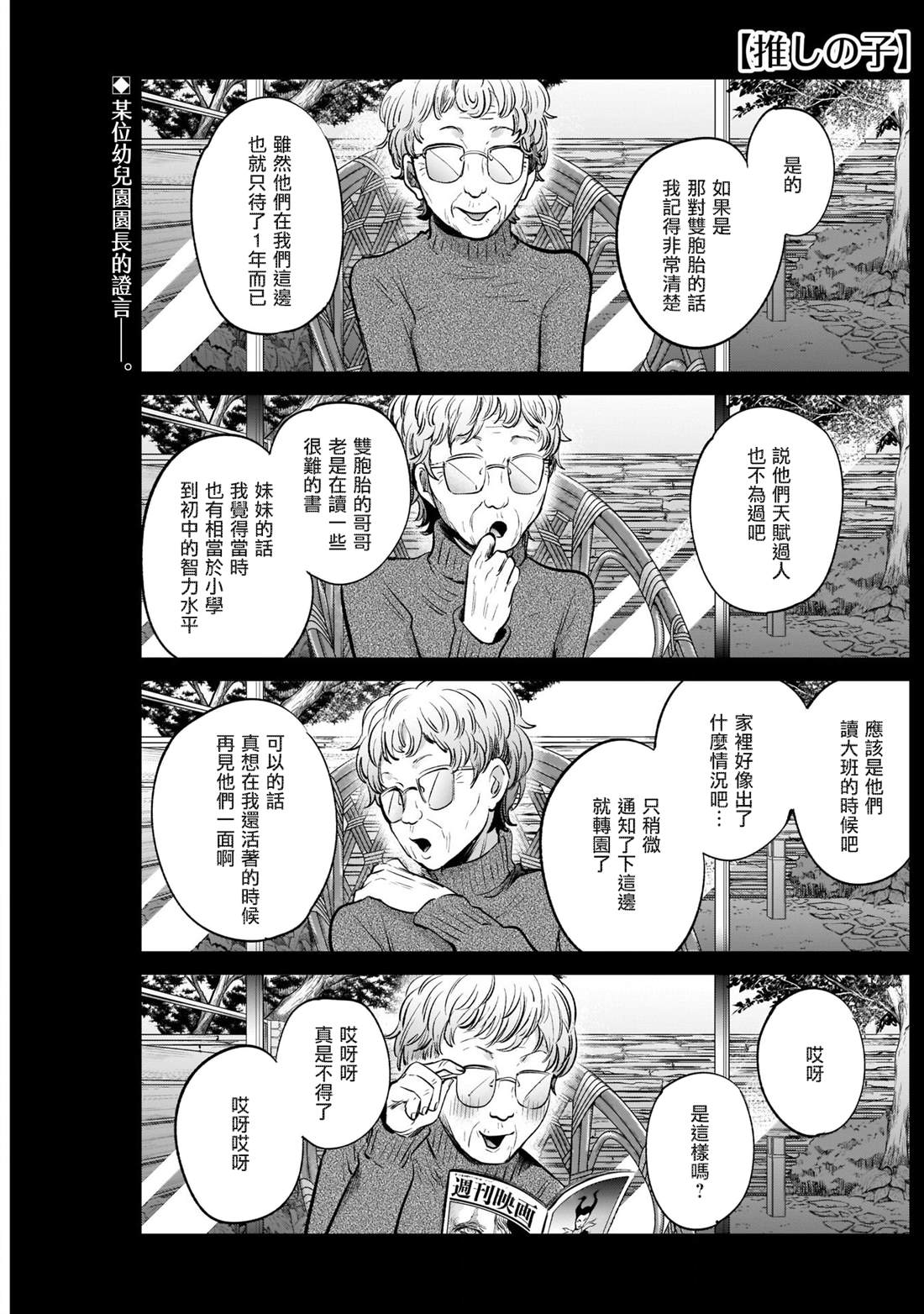 🍘我推的孩子 第7话 第1页