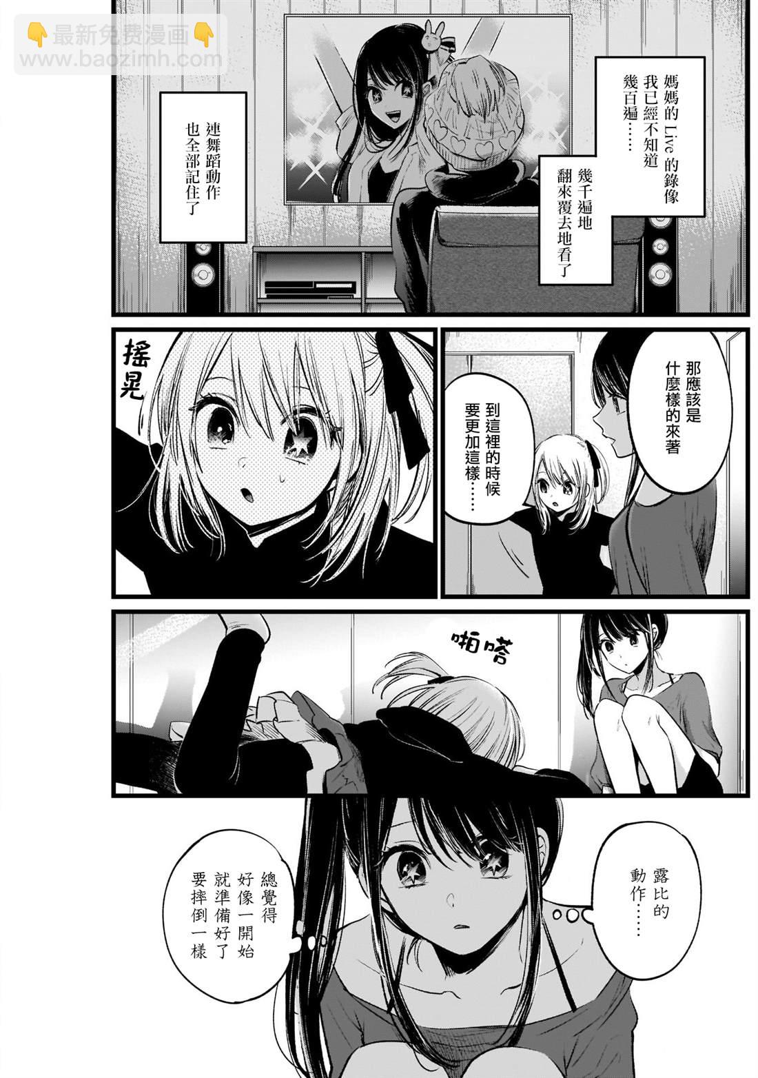 🍘我推的孩子 第7话 第11页