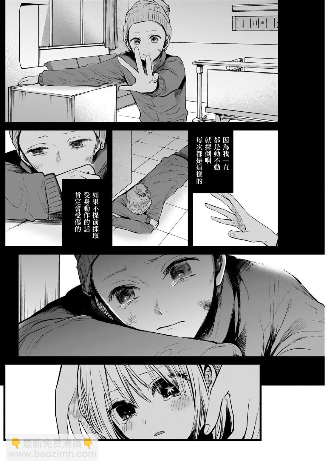🍘我推的孩子 第7话 第12页